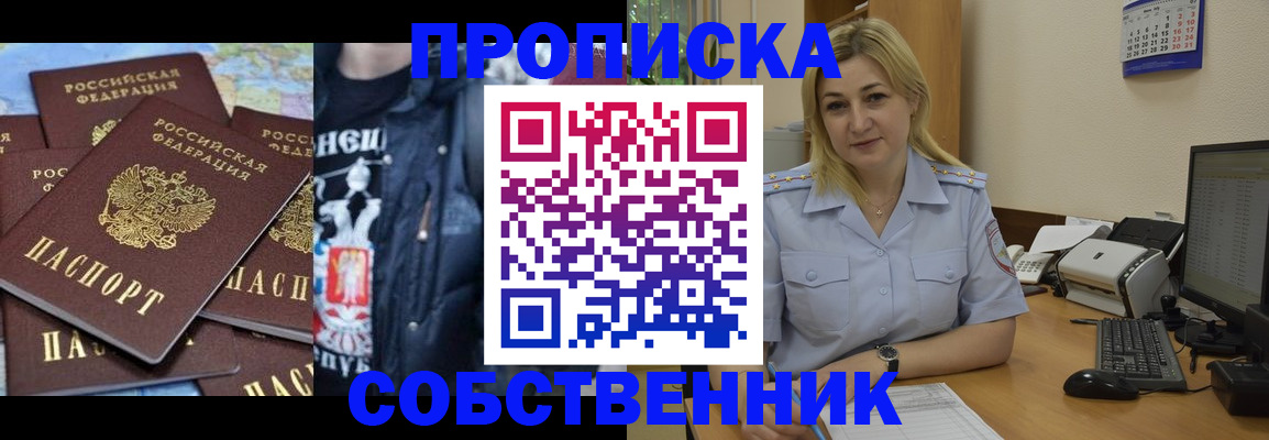 прописка для работы в Туле
