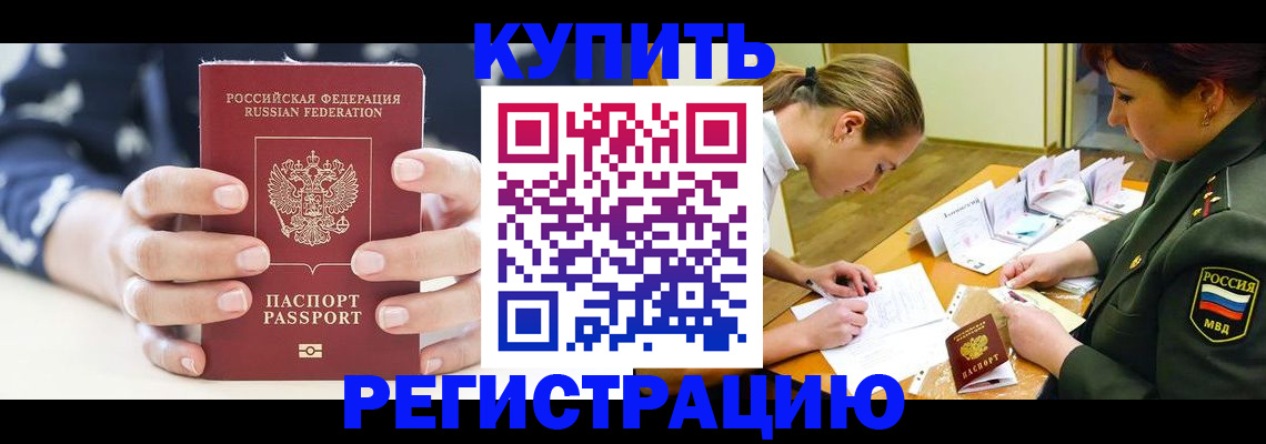 прописка для кредита в Туле