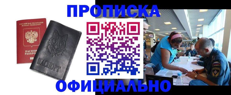 прописка для работы в Туле