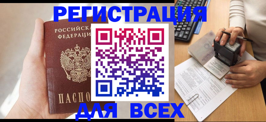 прописка 2025 в Туле