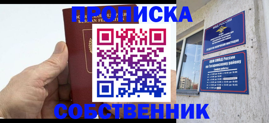прописка штамп в Туле