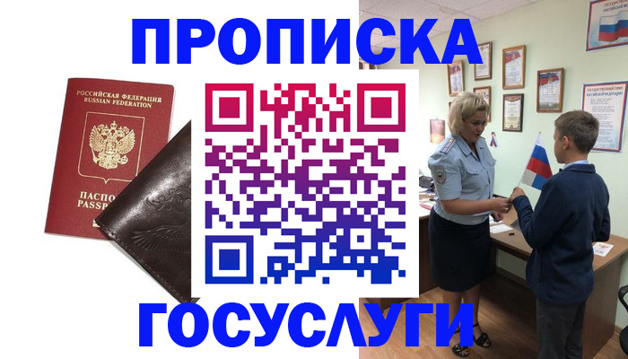 временная регистрация для школы в Туле