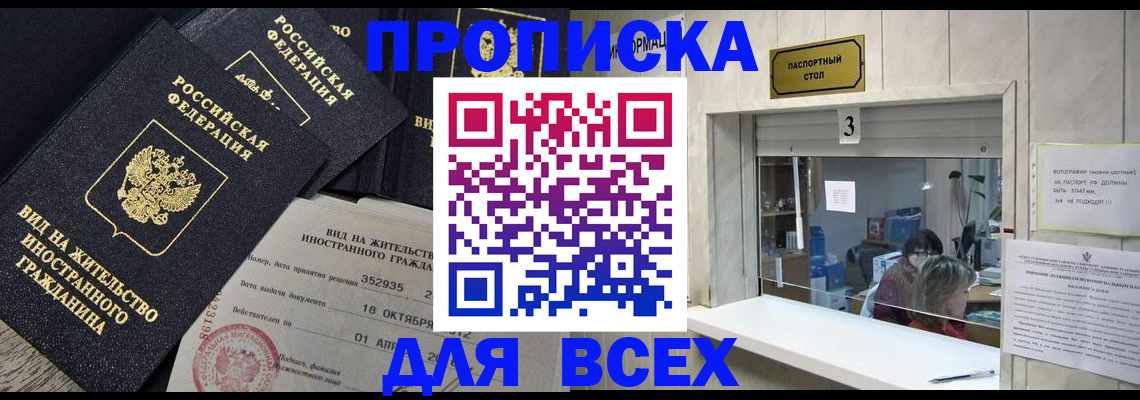прописка законно в Туле