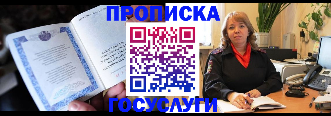временная регистрация в Туле