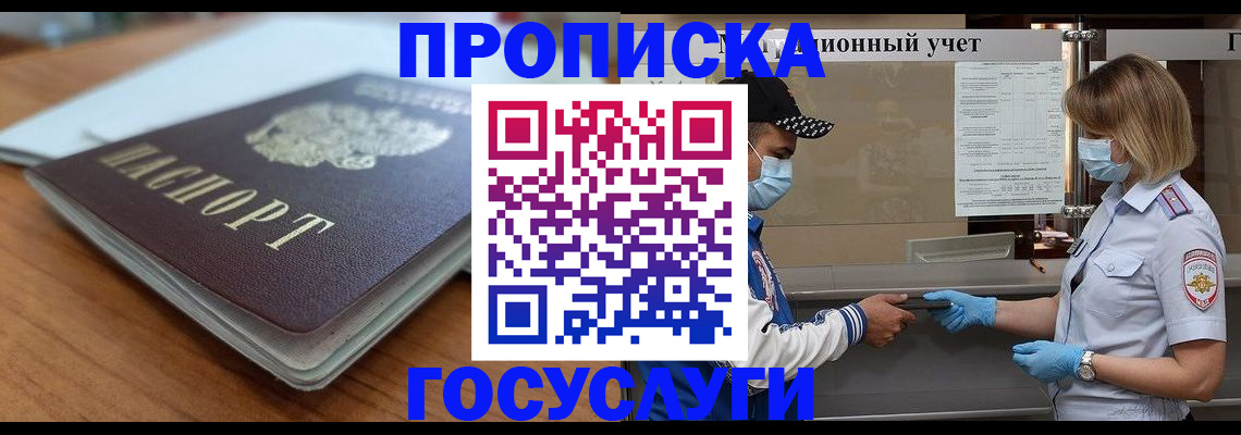 прописка гарантия в Туле